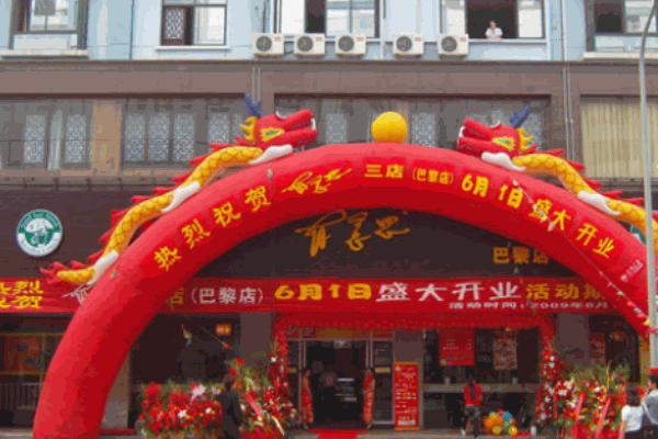 有意思连锁餐厅